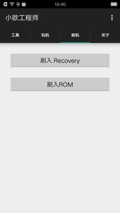 小欧工程师app图1