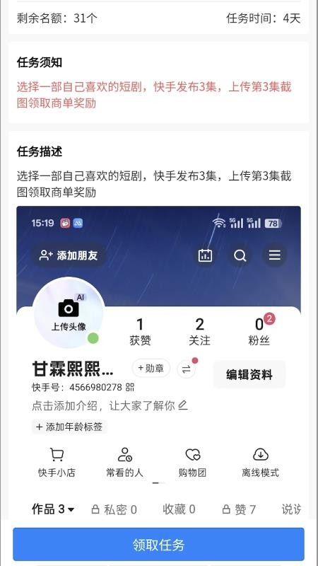 速接单app
