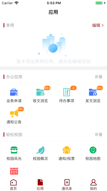 潍医移动校园app图2