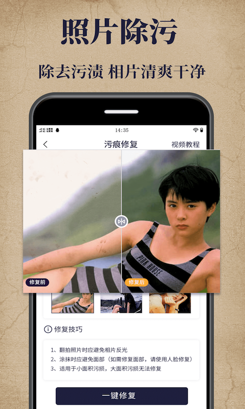 老照片修复大师app