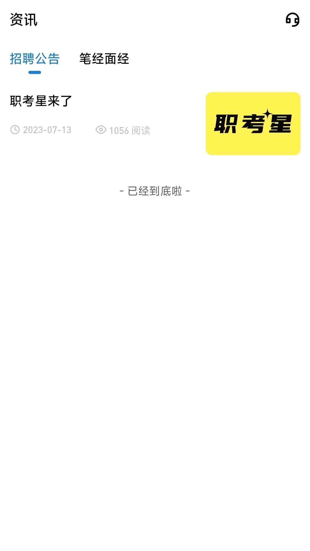 职考星app图1