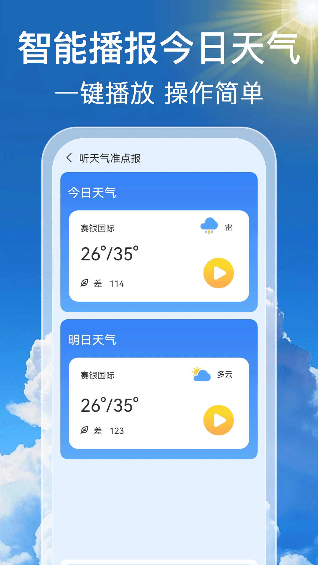 时风天气app图4
