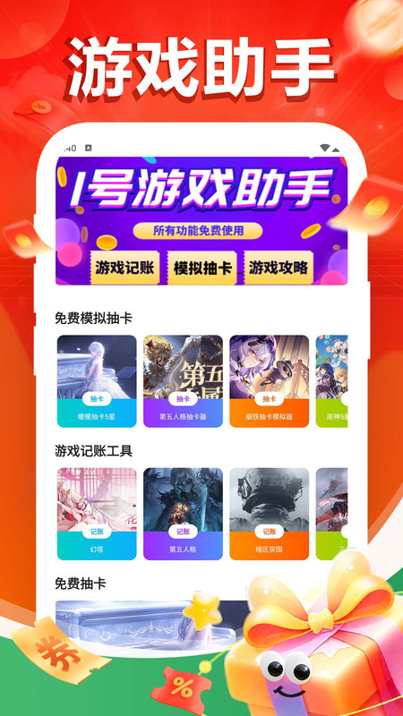 1号游戏助手app图1