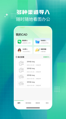 免费CAD测量看图王app图3
