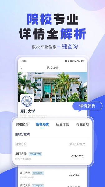 上大学高考志愿填报app图3