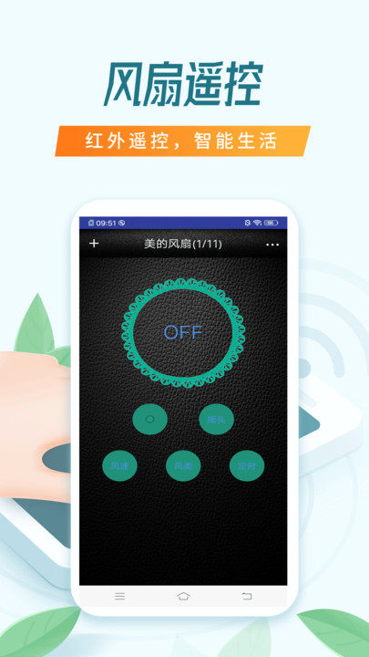 智能空调万能遥控器最新版图2