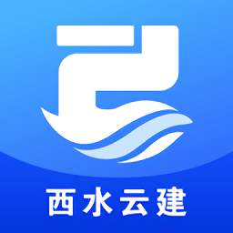 西水云建app图标