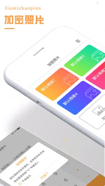 加密照片app图3