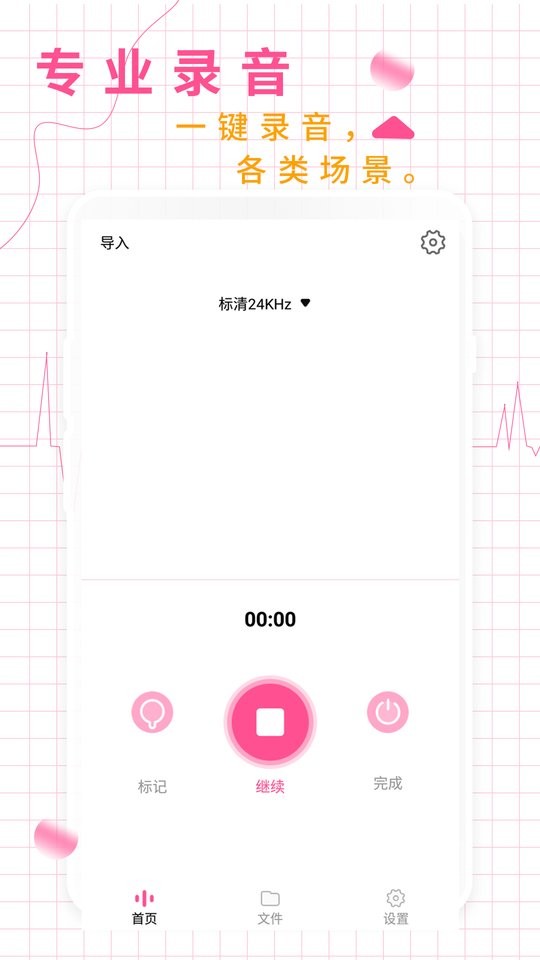 录音机录音大师软件图3