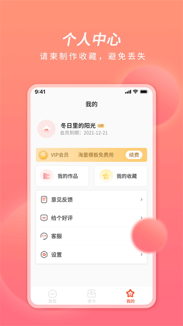 好彩请柬贺卡app图3