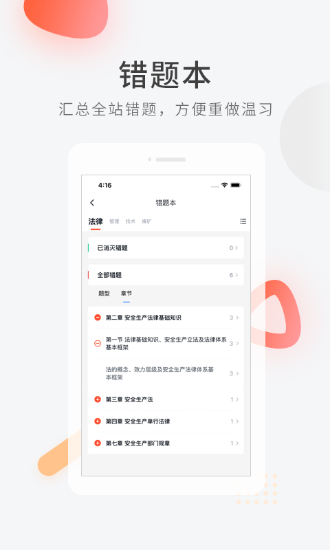 安全工程师快题库app图3