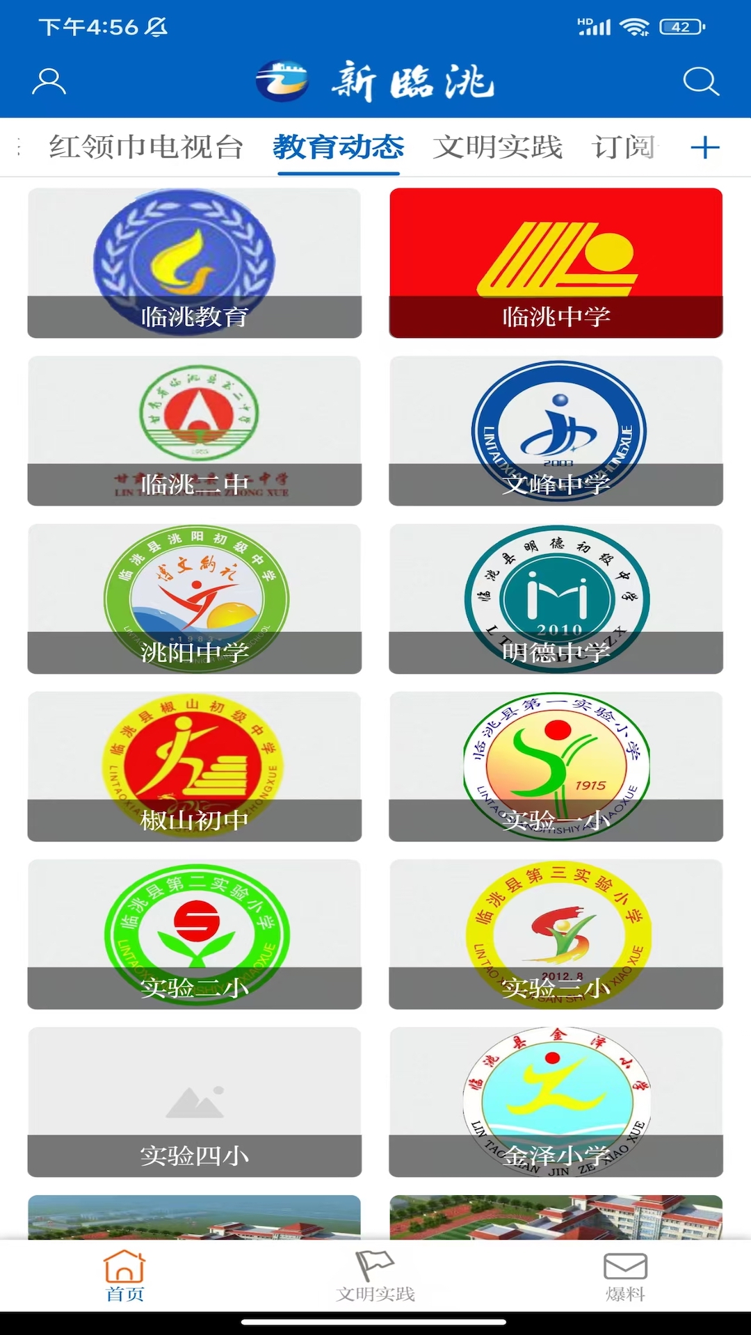 新临洮app图1