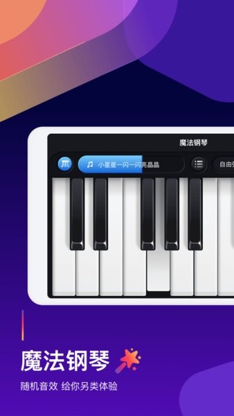 钢琴弹奏大师app图1