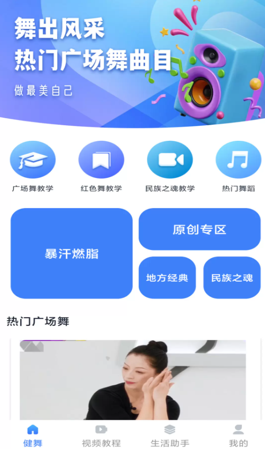精彩广场舞app图1