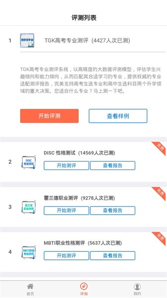 淘高考app图1