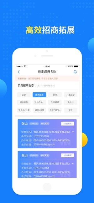 赢商大数据app图1