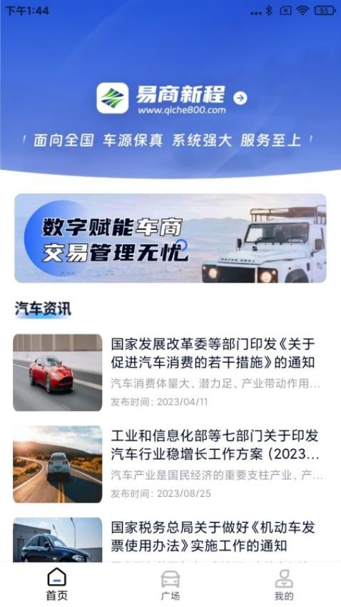 易商新程最新版图4
