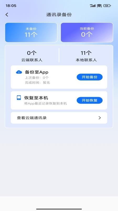 通话记录查询助手app图2