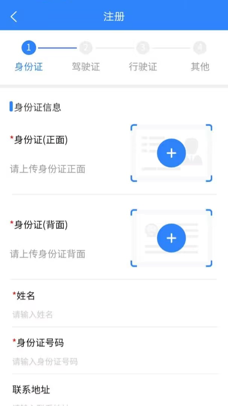 龙腾联运司机版app图4