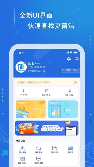 七三课堂app图1
