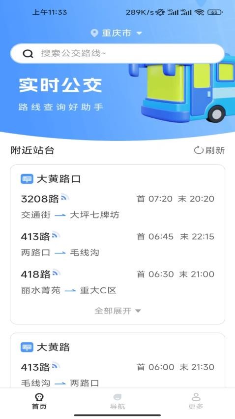 慧选公交app图3