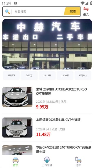 中赫汽车app图1
