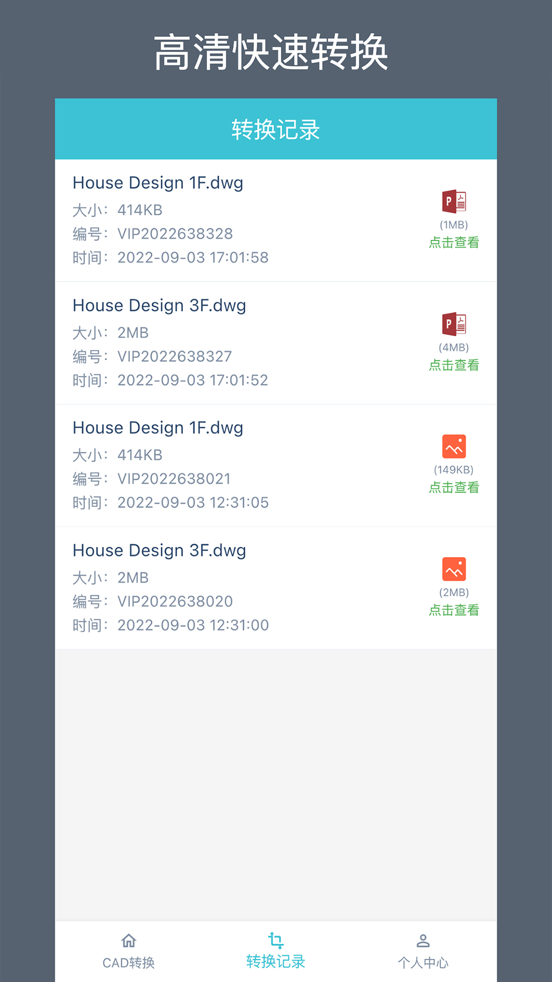 CAD转换助手app图1