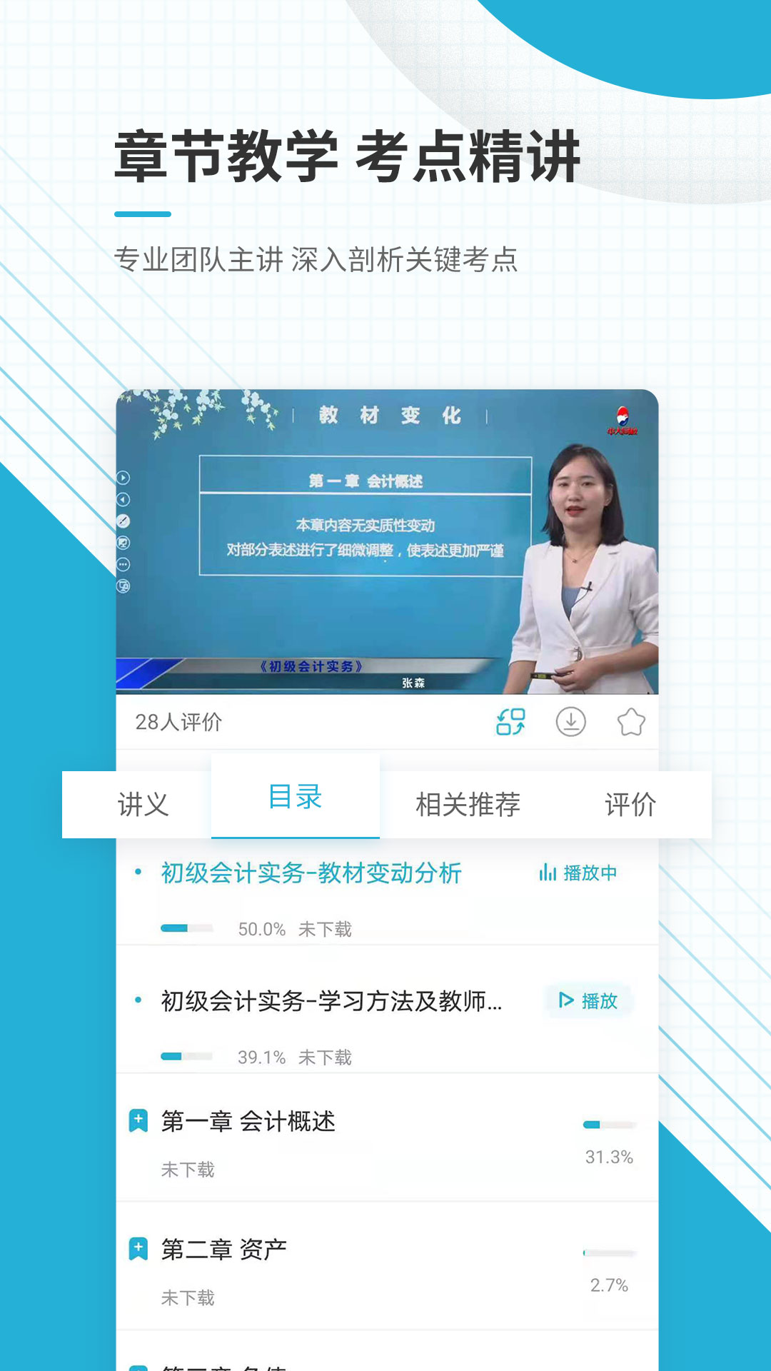 初级会计职称准题库app图2