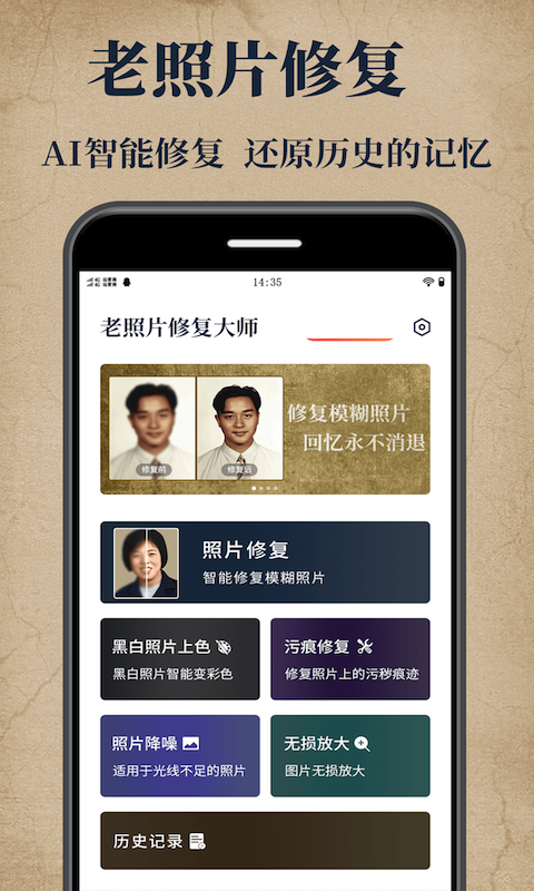 老照片修复大师app图3