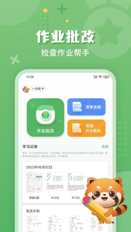 批改口算作业软件图4