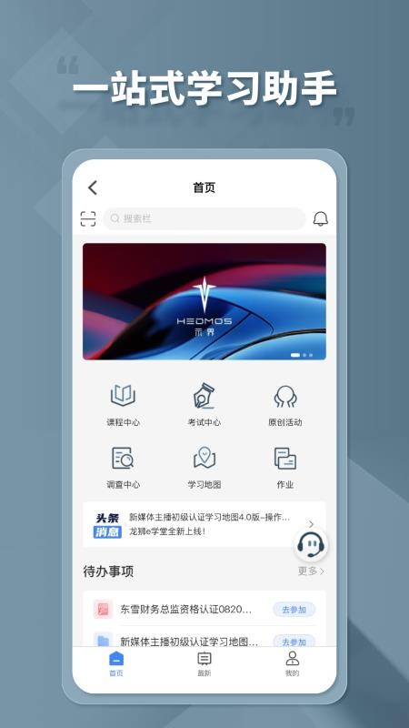 龙狮e学堂app图3