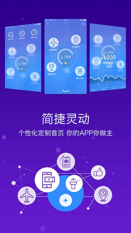 山航掌尚飞app图3