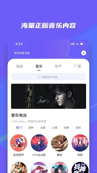 小Biu好听app图3