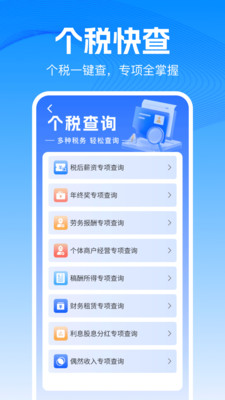 个人专项精算安卓版图1