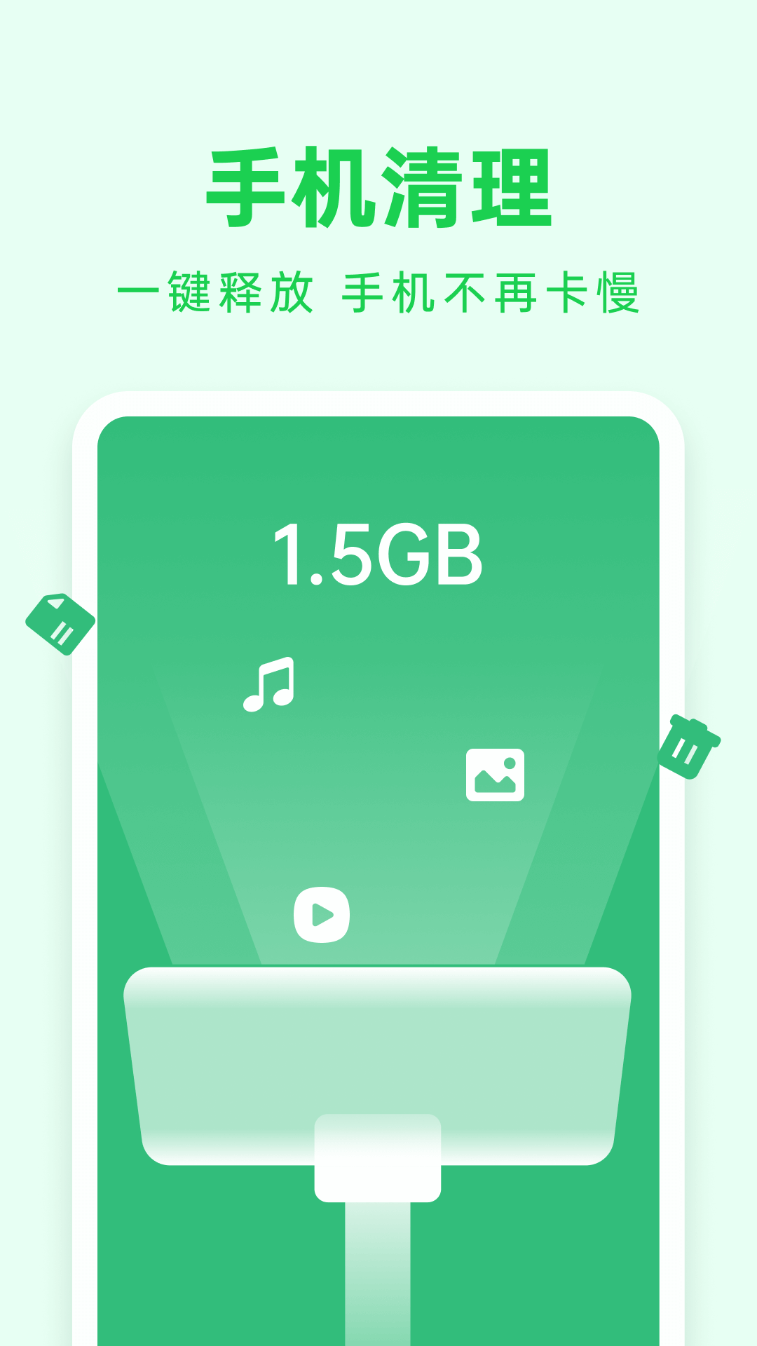 悟空清理大师app图1
