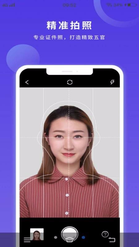 便民证件照软件图3