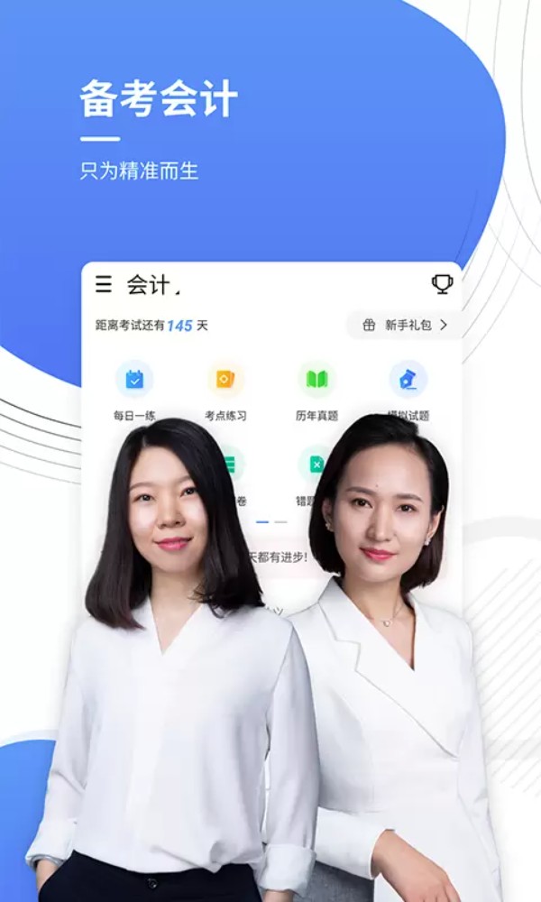 会计考证准题库手机版图3