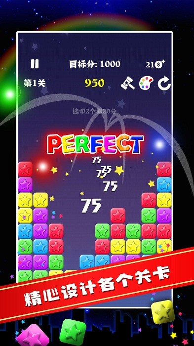 消除之星游戏图3