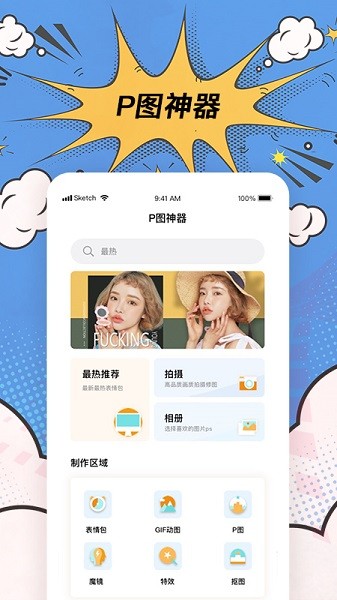 P图神器app图3