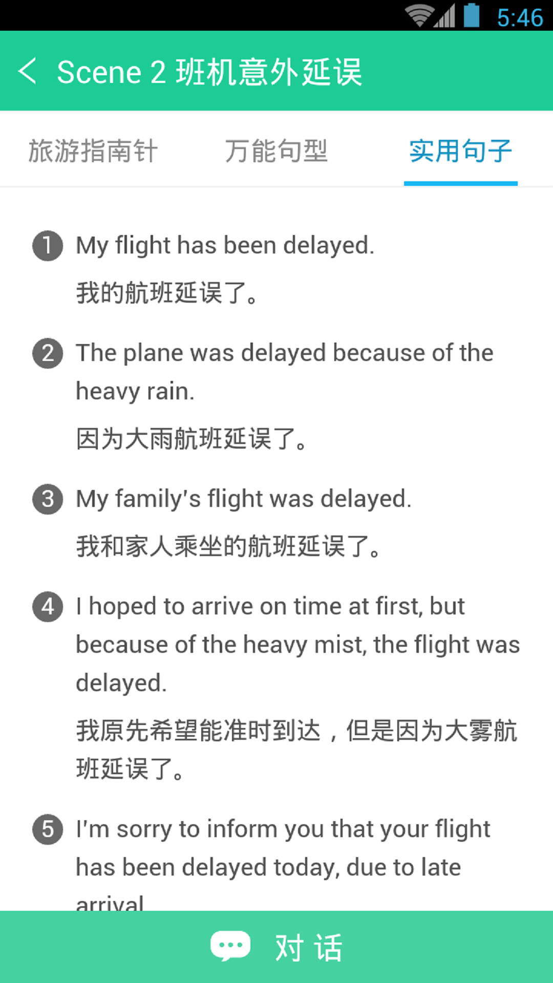 超实用旅游英语宝典最新版图2