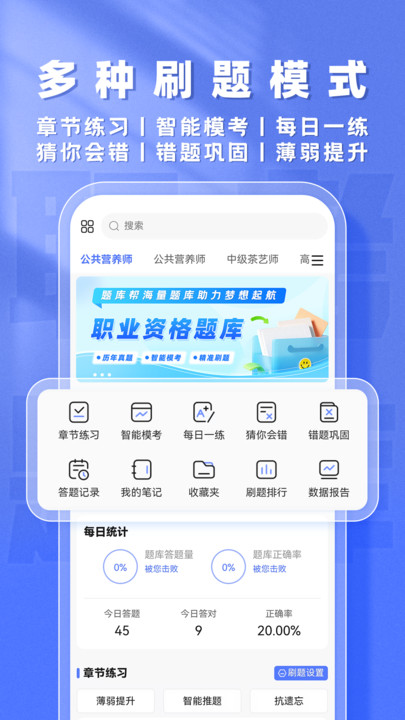 职考题库帮最新版