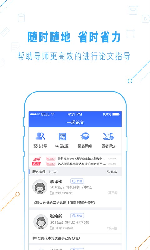 一起论文app图1