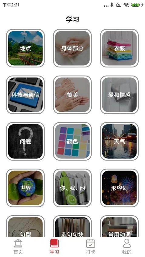 学泰语app