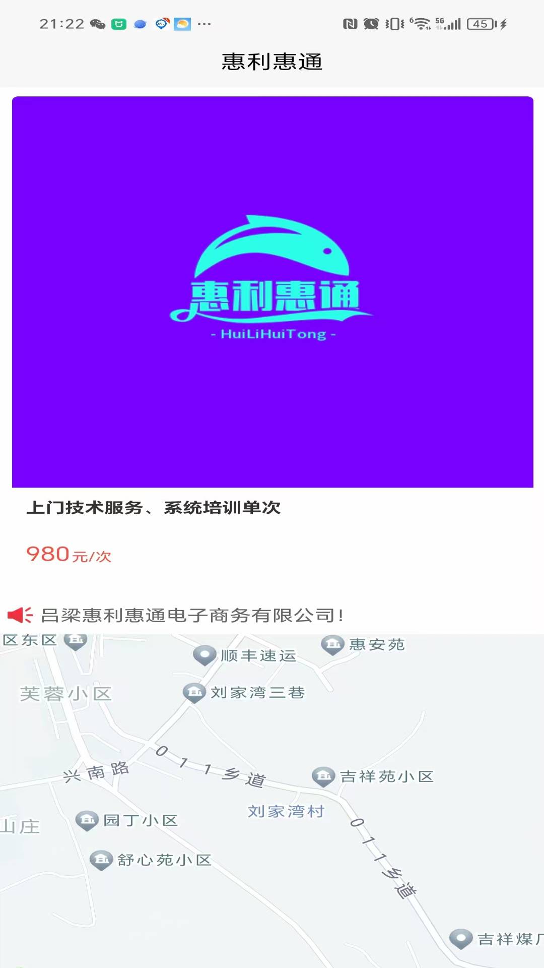 惠利惠通最新版