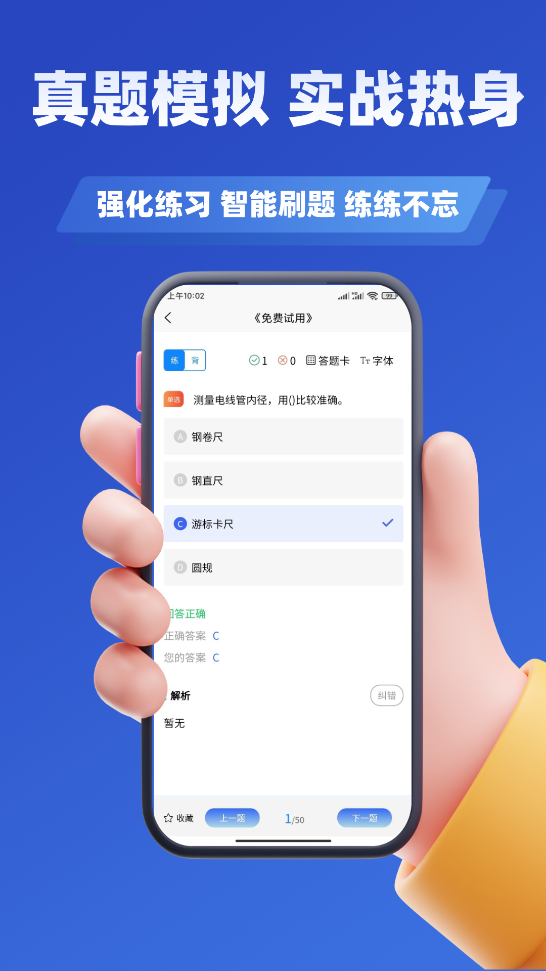 电梯操作员考试学知题手机版图2