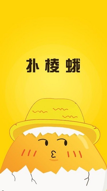 扑棱蛾app图2
