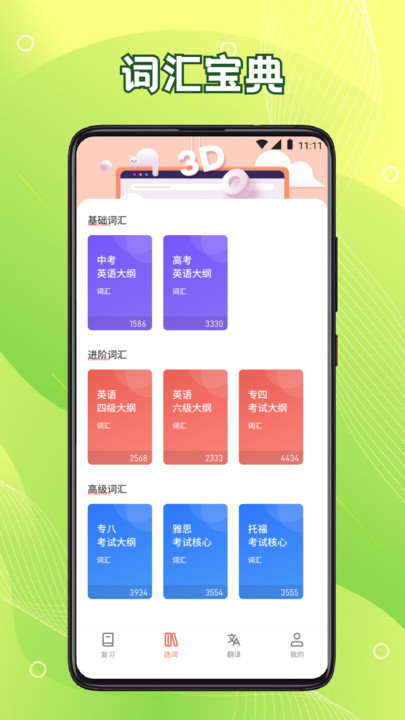 英语朗读宝TED软件