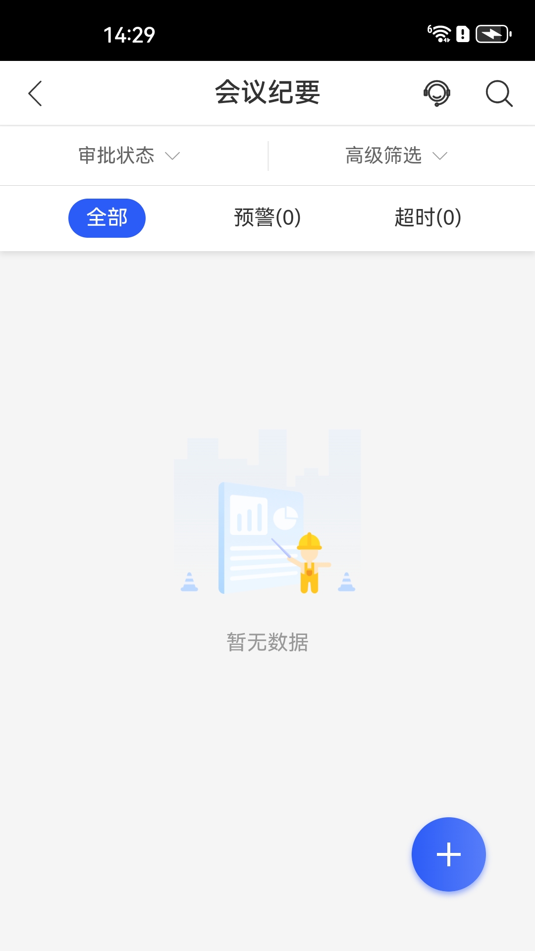 明源智慧工程app图3