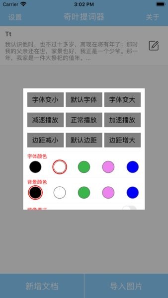 奇叶提词器app图2