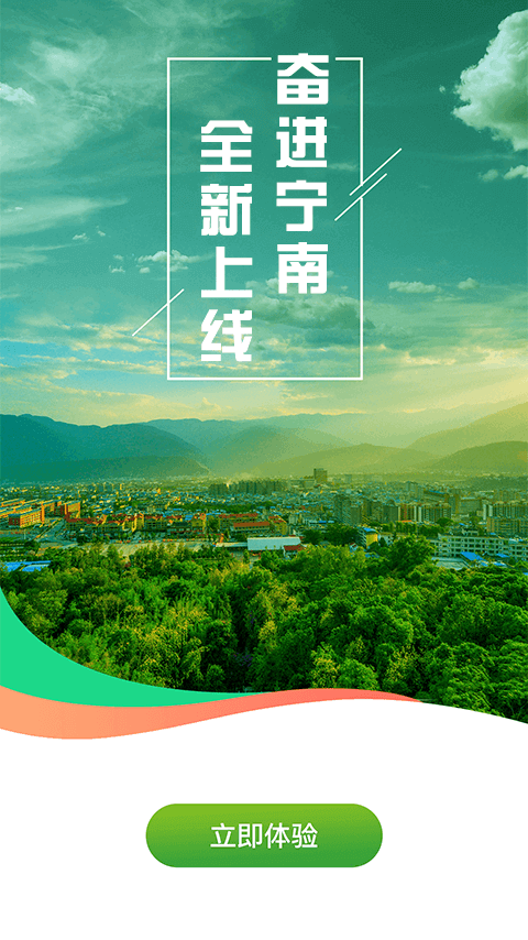 奋进宁南官网版图2